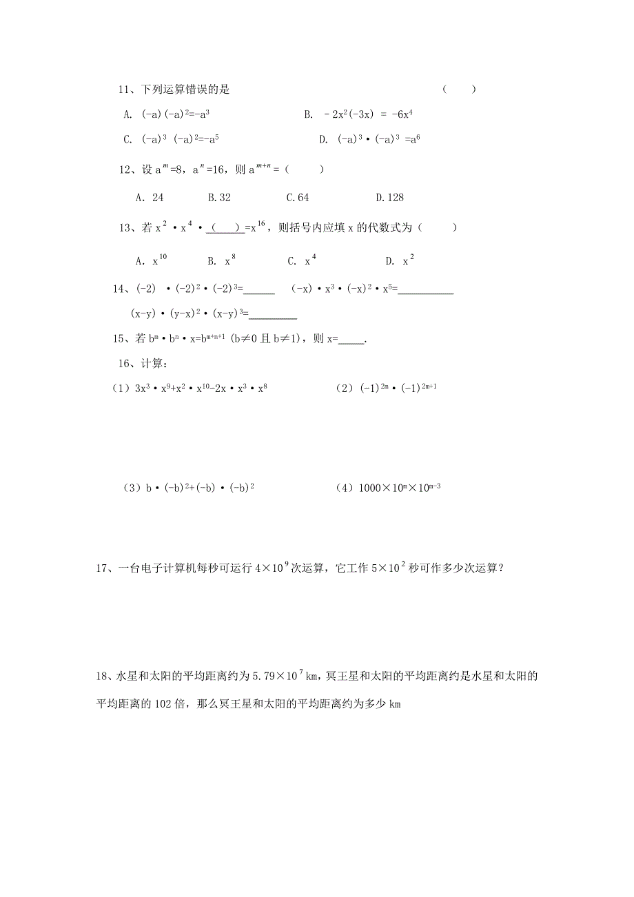 《81同底数幂的乘法》学案(教育精品)_第2页