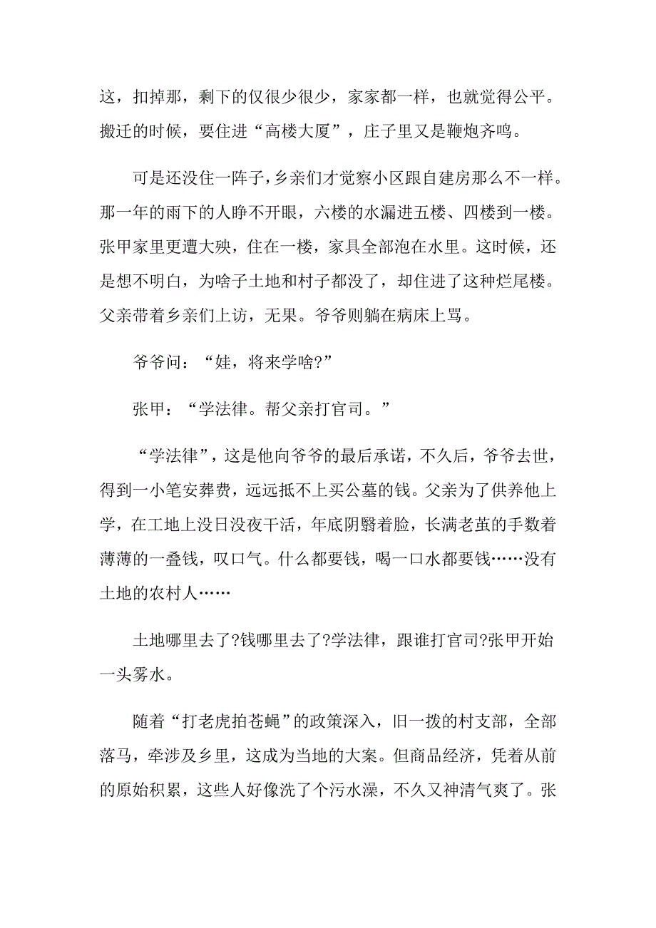 2022年我的承诺中考作文_第2页