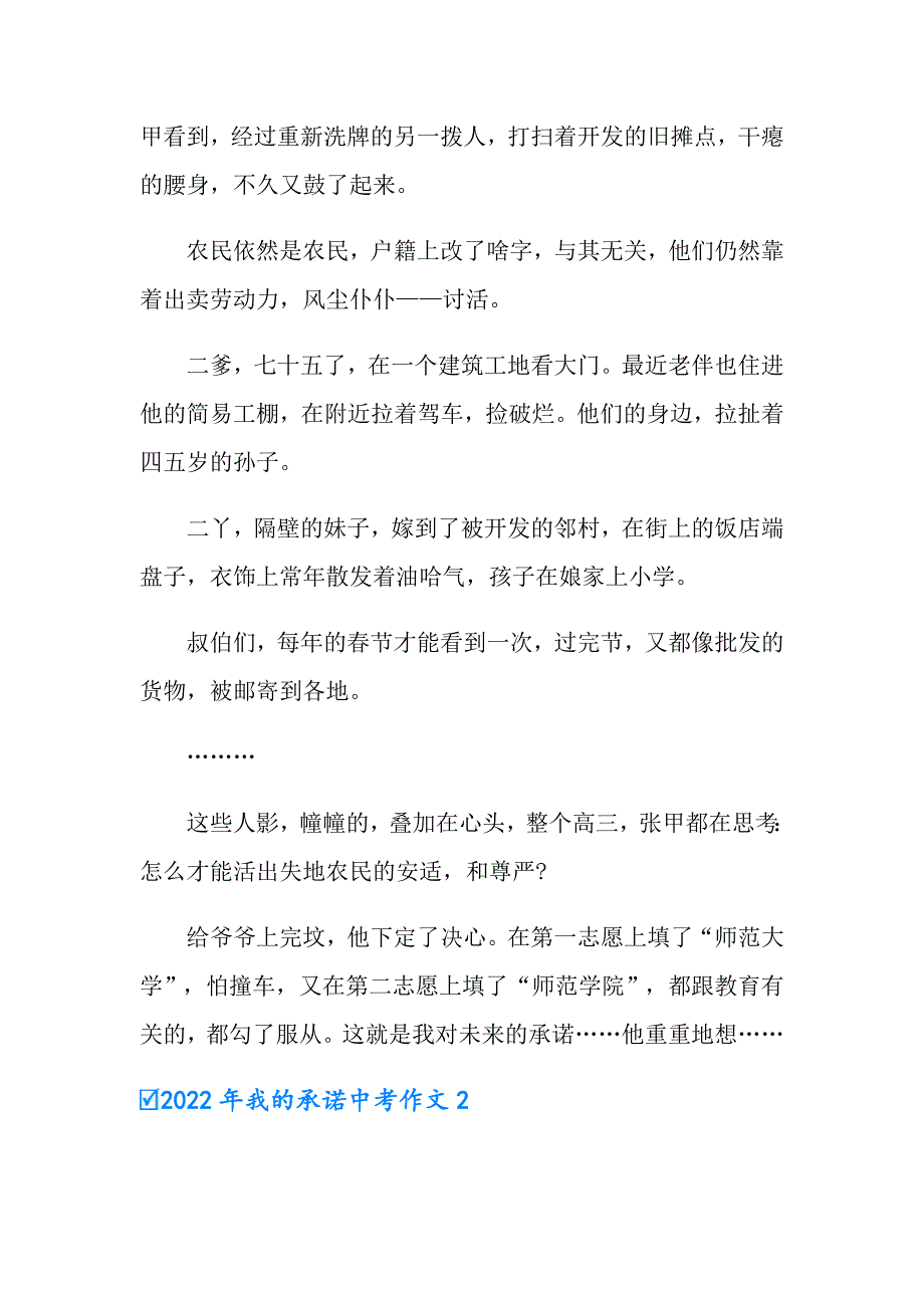 2022年我的承诺中考作文_第3页