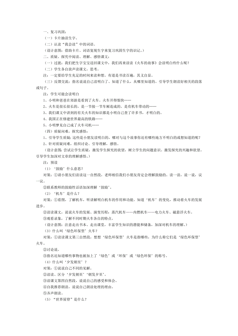 《火车的故事》教学设计_第3页