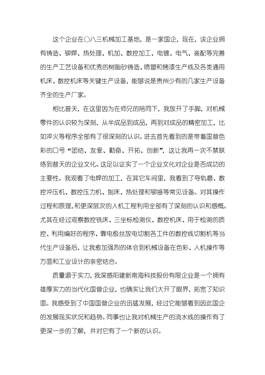 机械学院工业设计实习总结_1_第3页