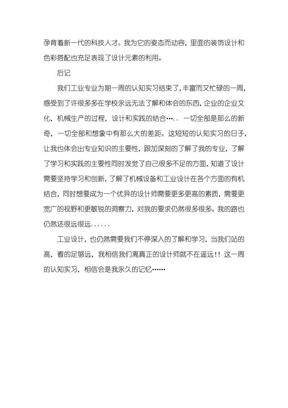 机械学院工业设计实习总结_1_第5页