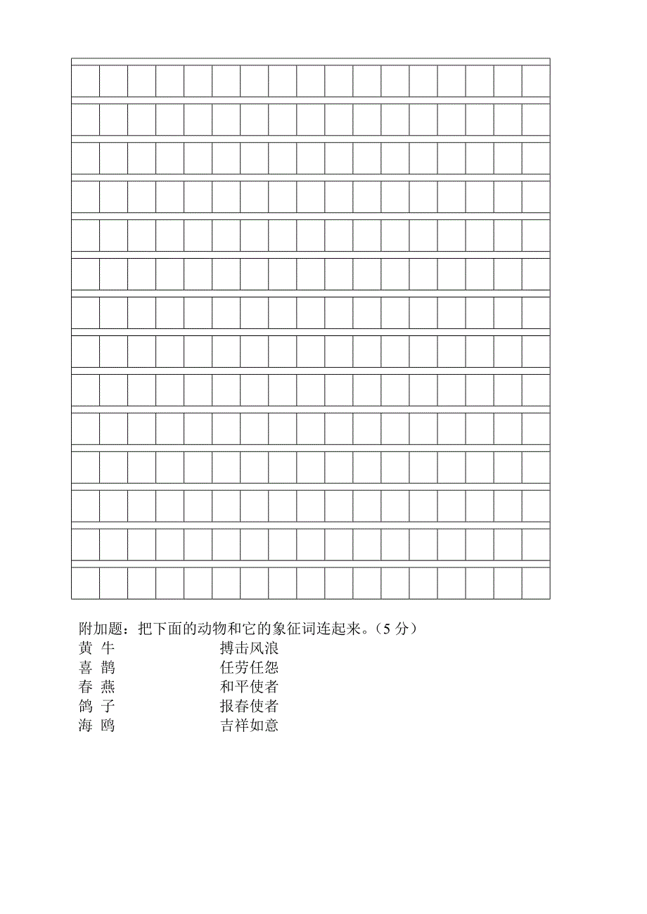 三年级语文下学期第一单元测验卷_第4页