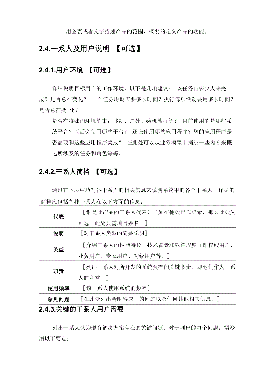 软件系统系统需求规格说明书模板_第3页