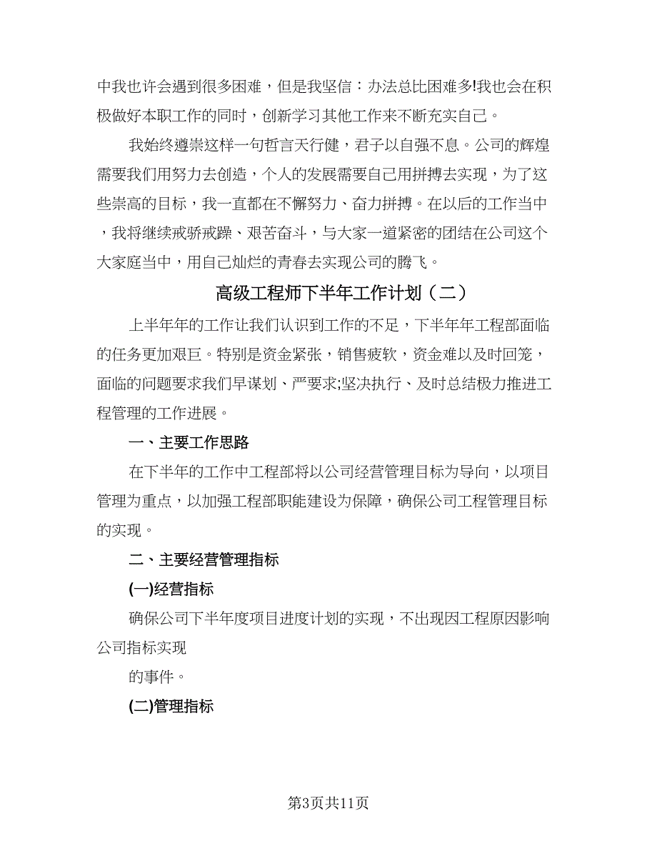 高级工程师下半年工作计划（三篇）.doc_第3页