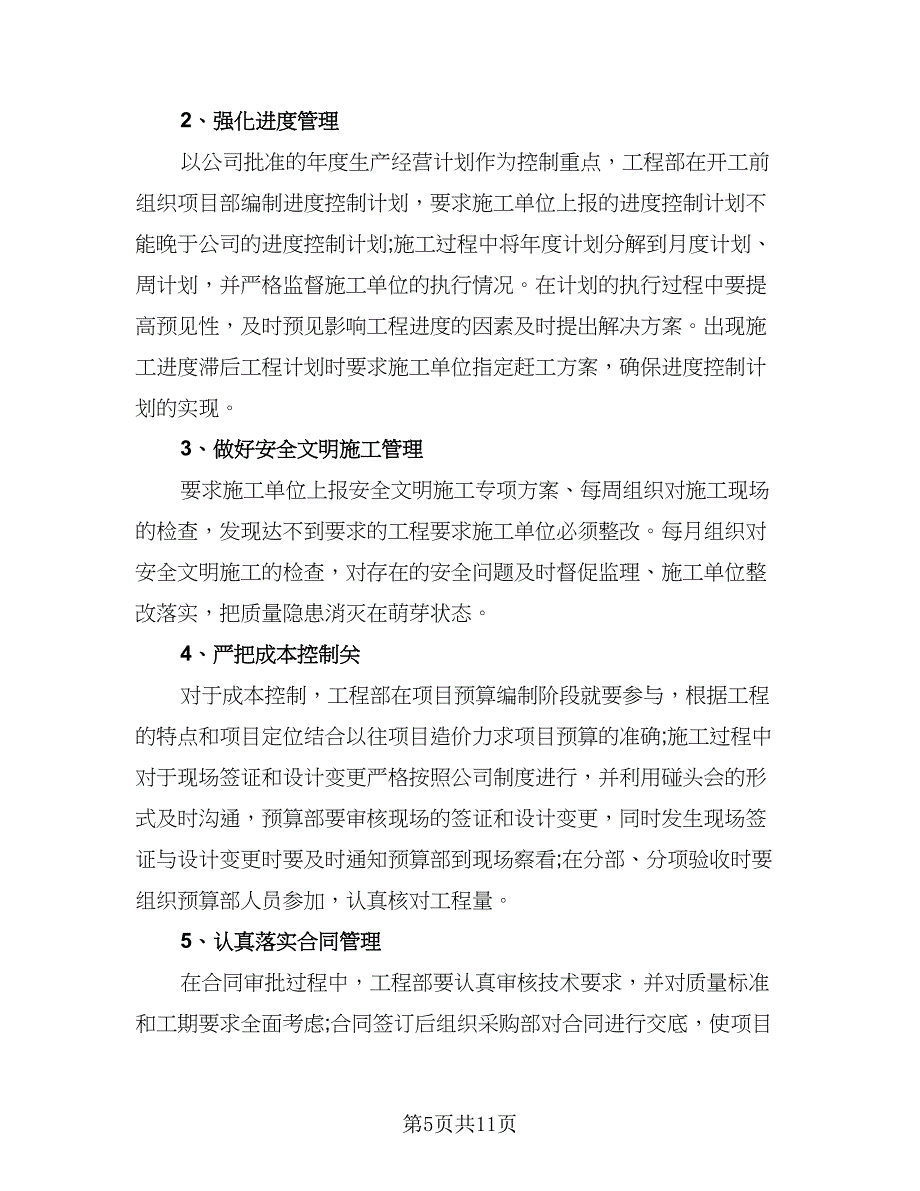 高级工程师下半年工作计划（三篇）.doc_第5页