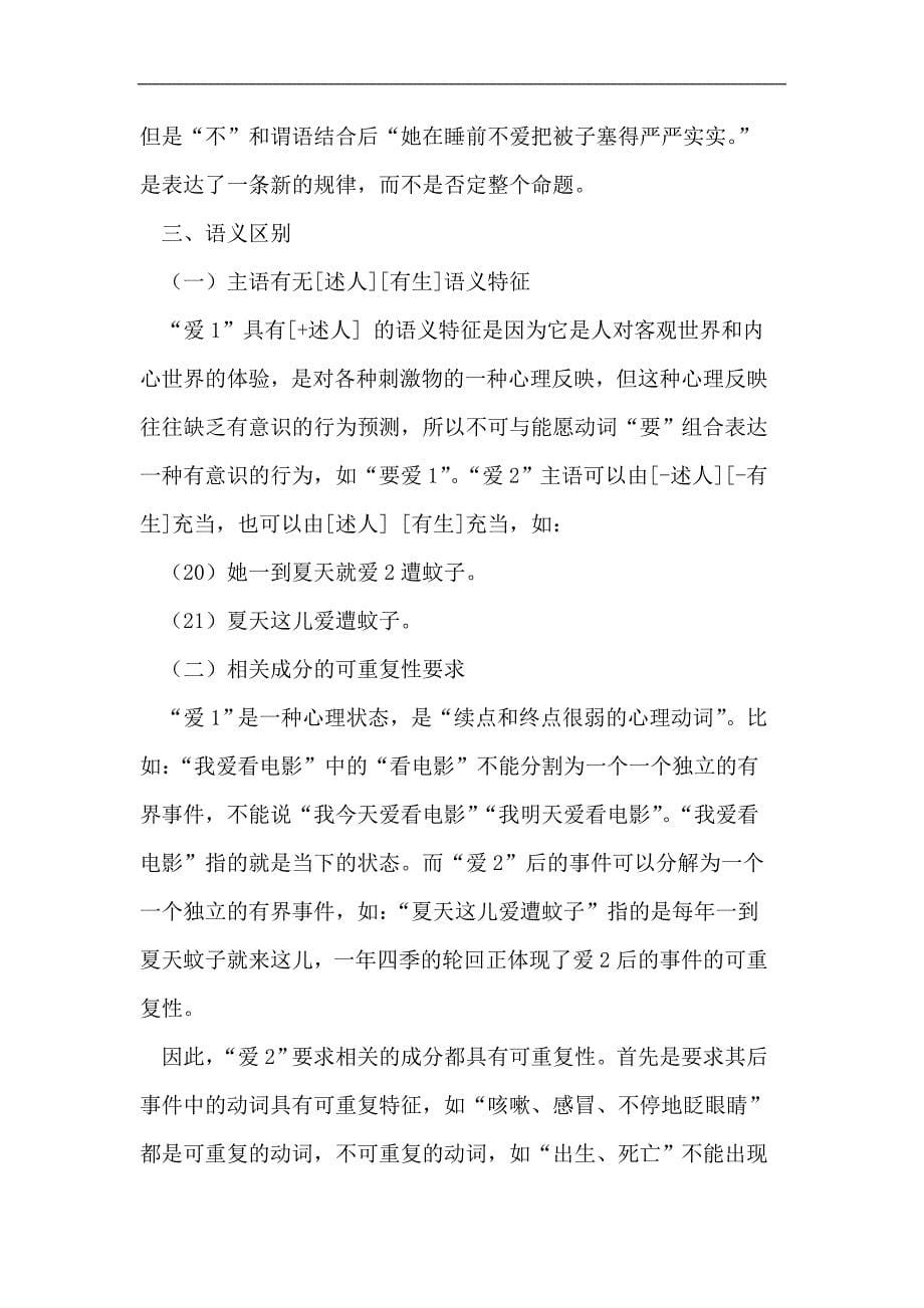 对外汉语多义词教学_第5页