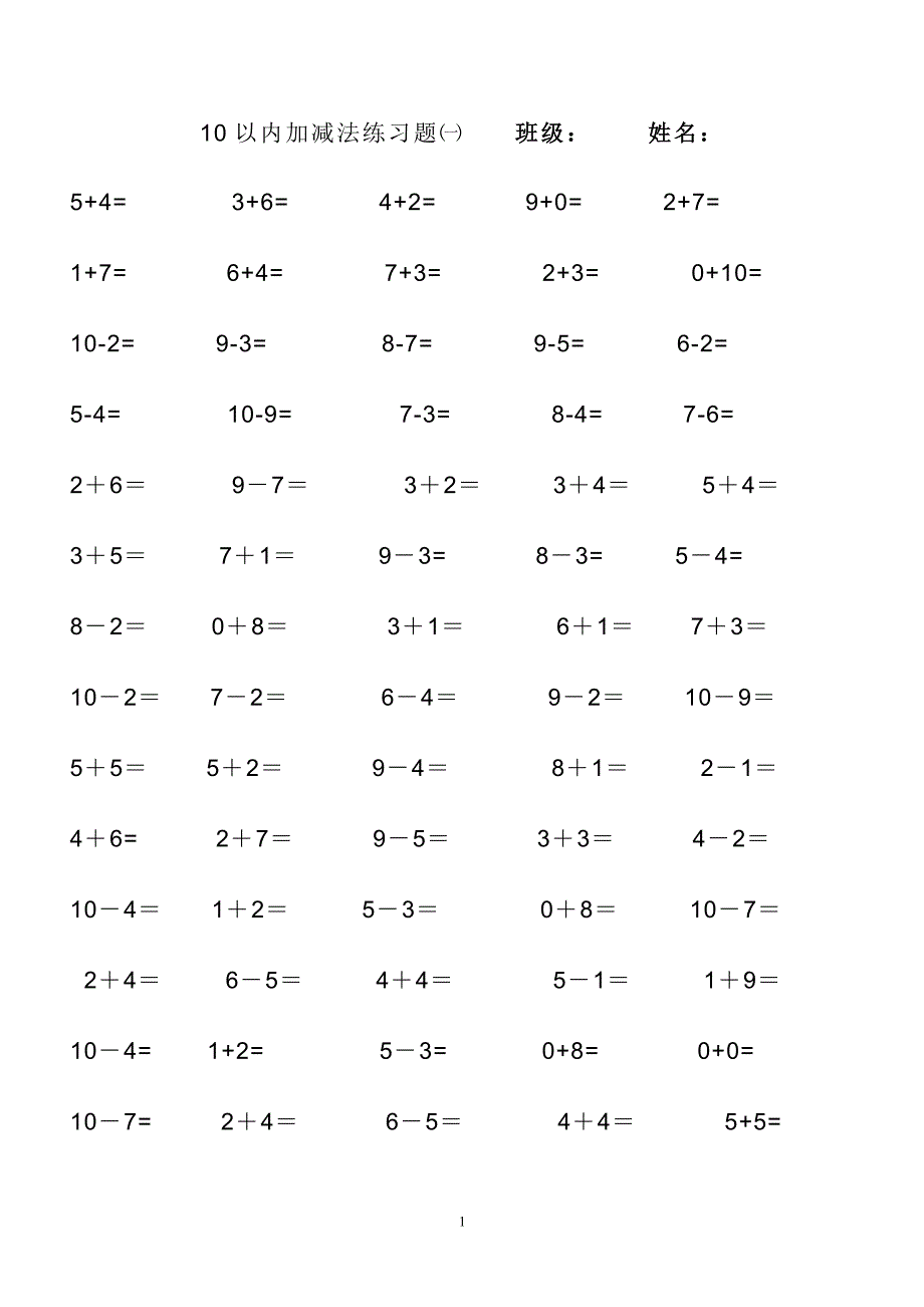 幼儿算术---10以内加减法练习题-直接打印版 (1)_第1页