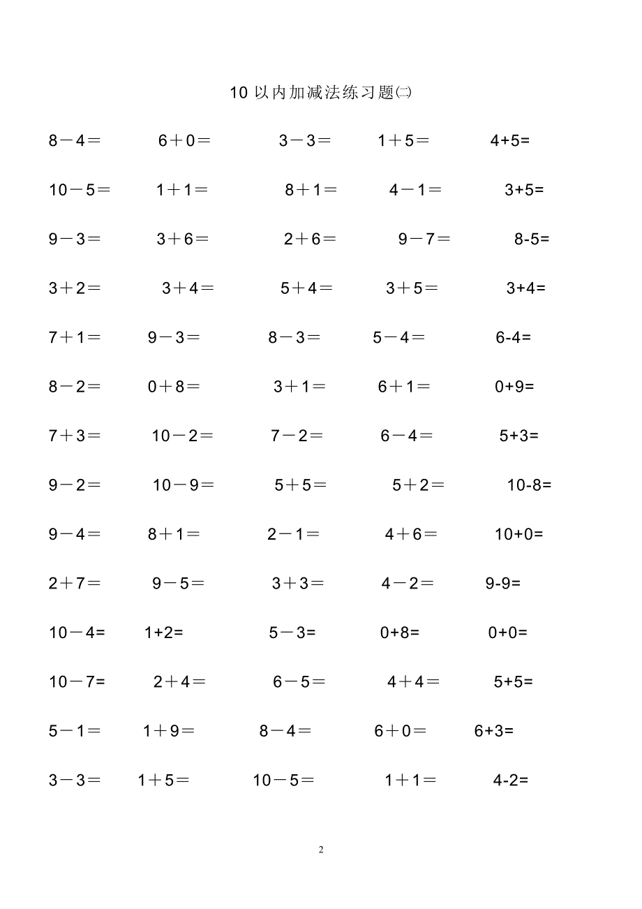 幼儿算术---10以内加减法练习题-直接打印版 (1)_第2页