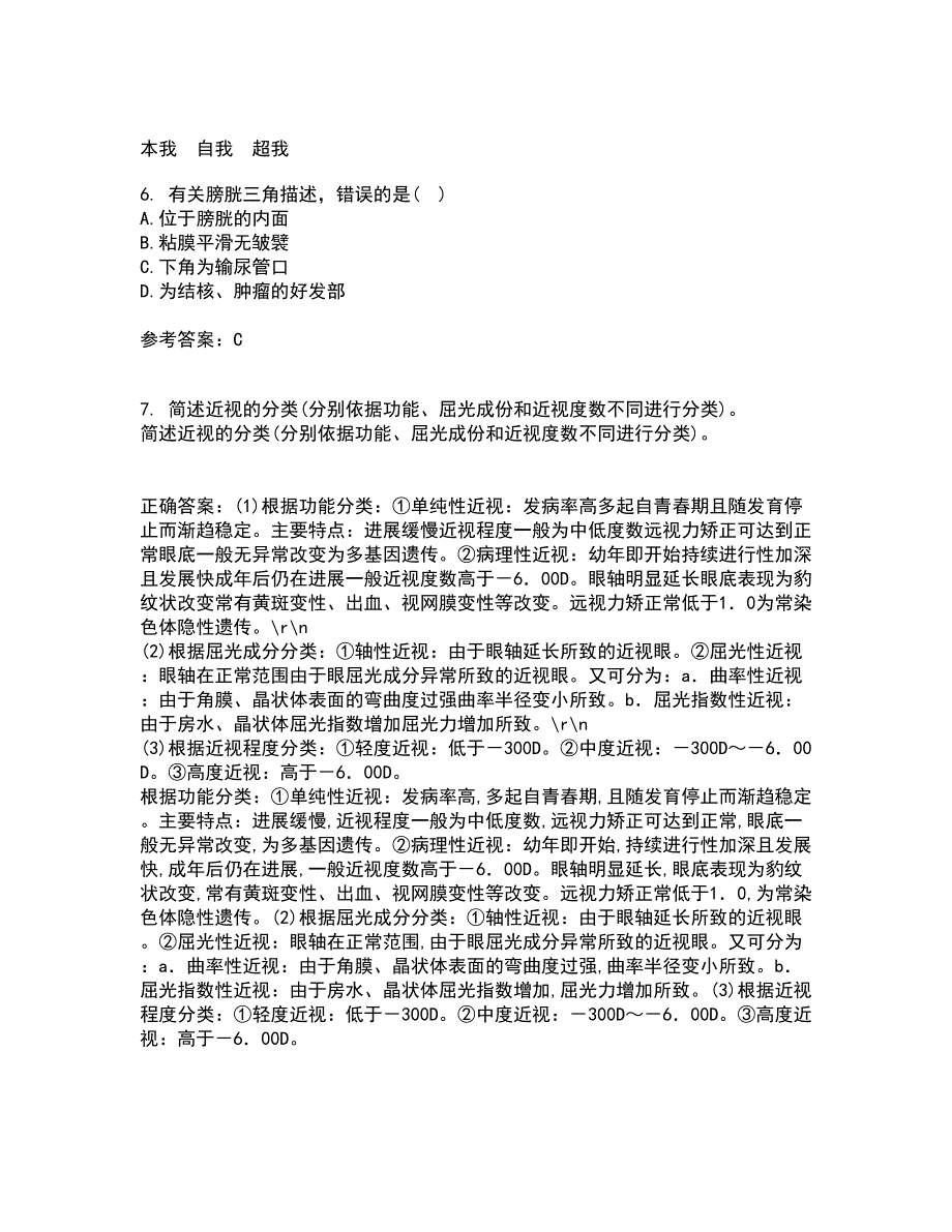 吉林大学21春《人体解剖学》与吉林大学21春《组织胚胎学》在线作业二满分答案_68_第2页