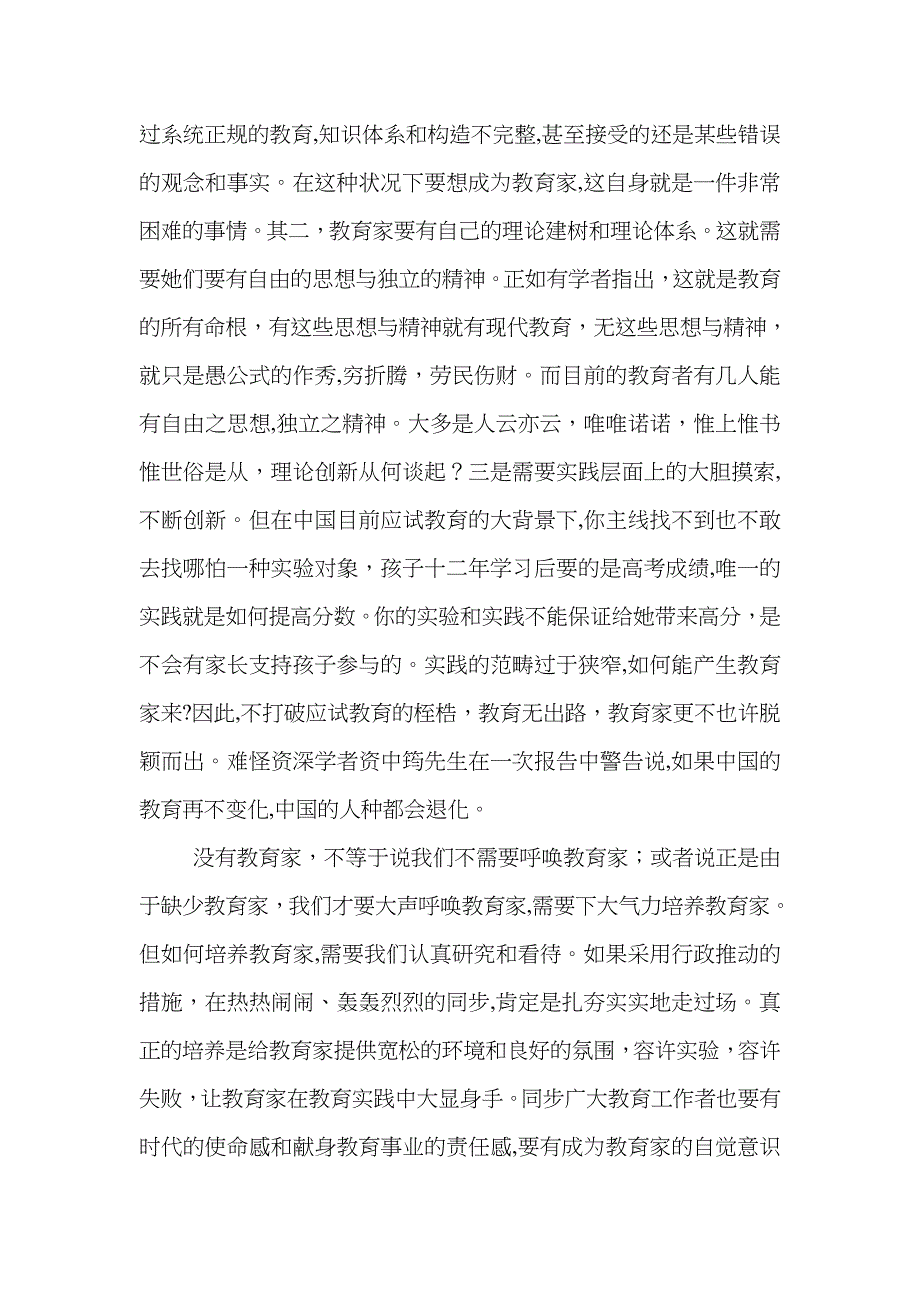 当今时代还有教育家吗_第4页