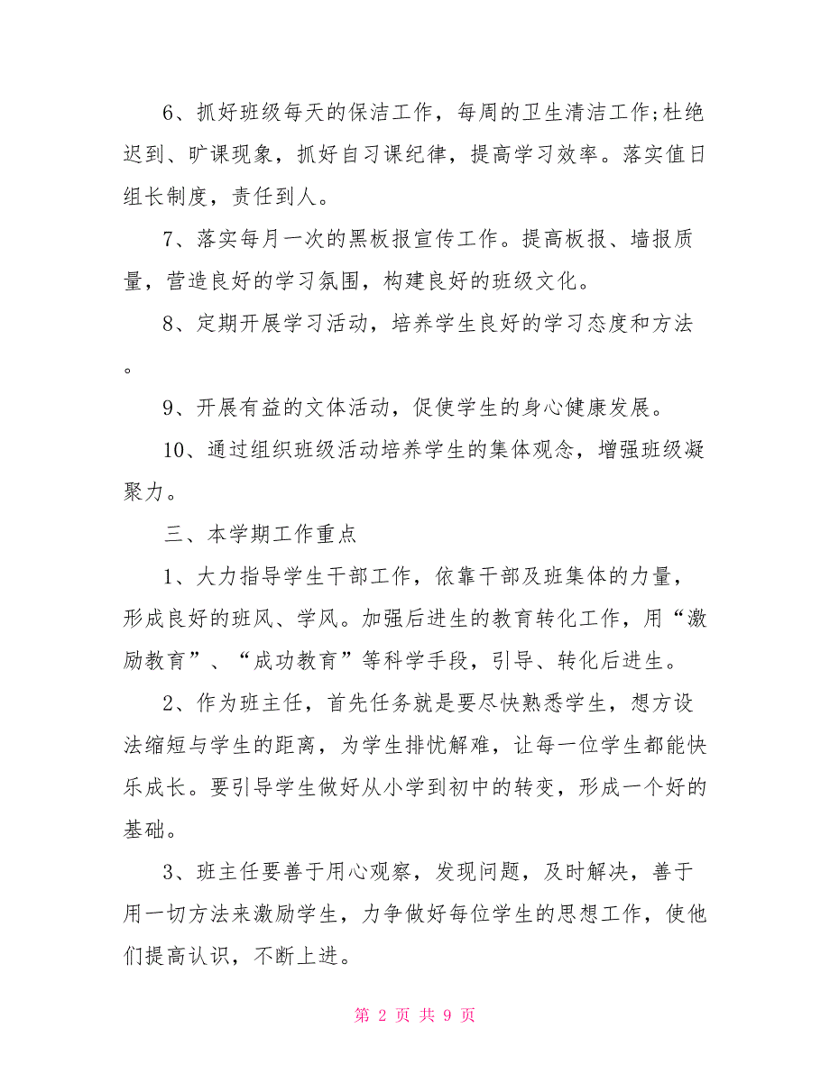 实习班主任年度工作计划_第2页