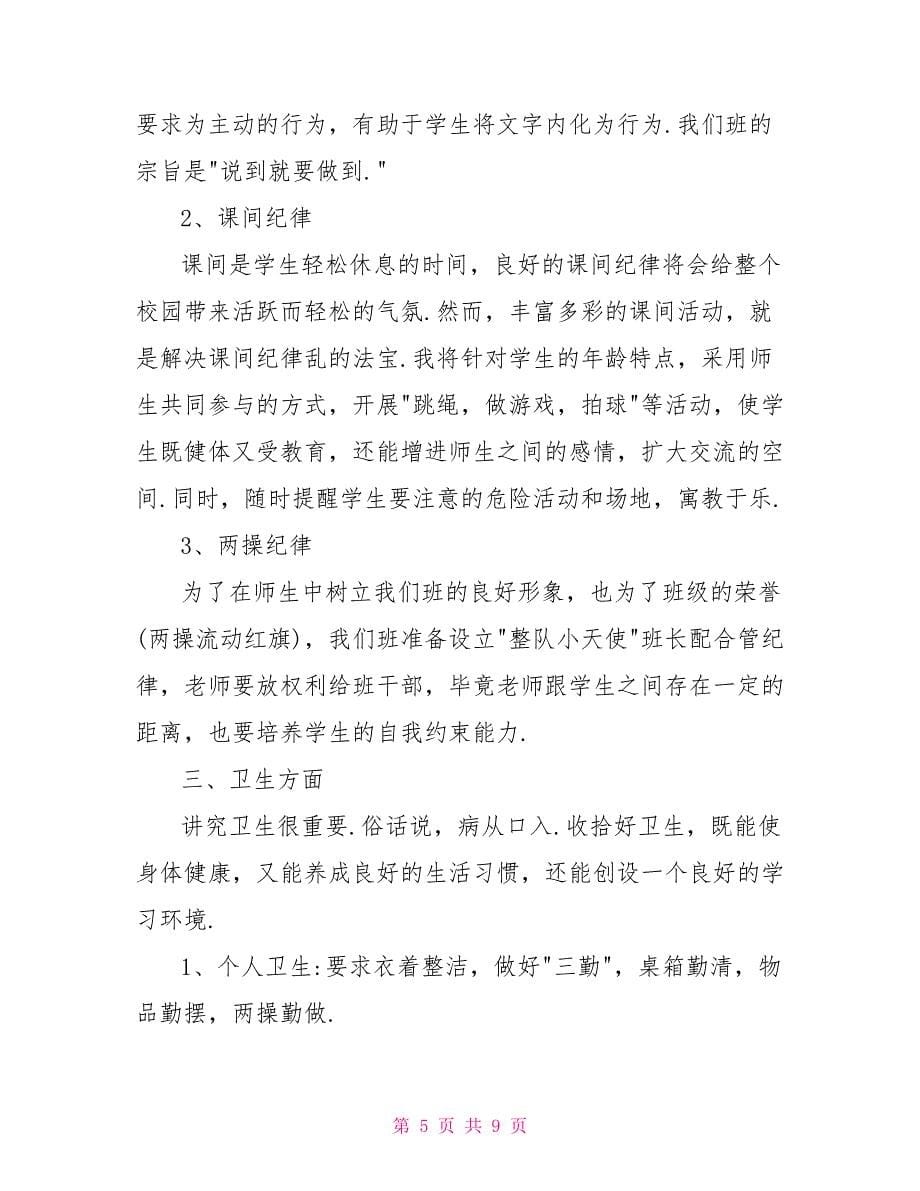 实习班主任年度工作计划_第5页