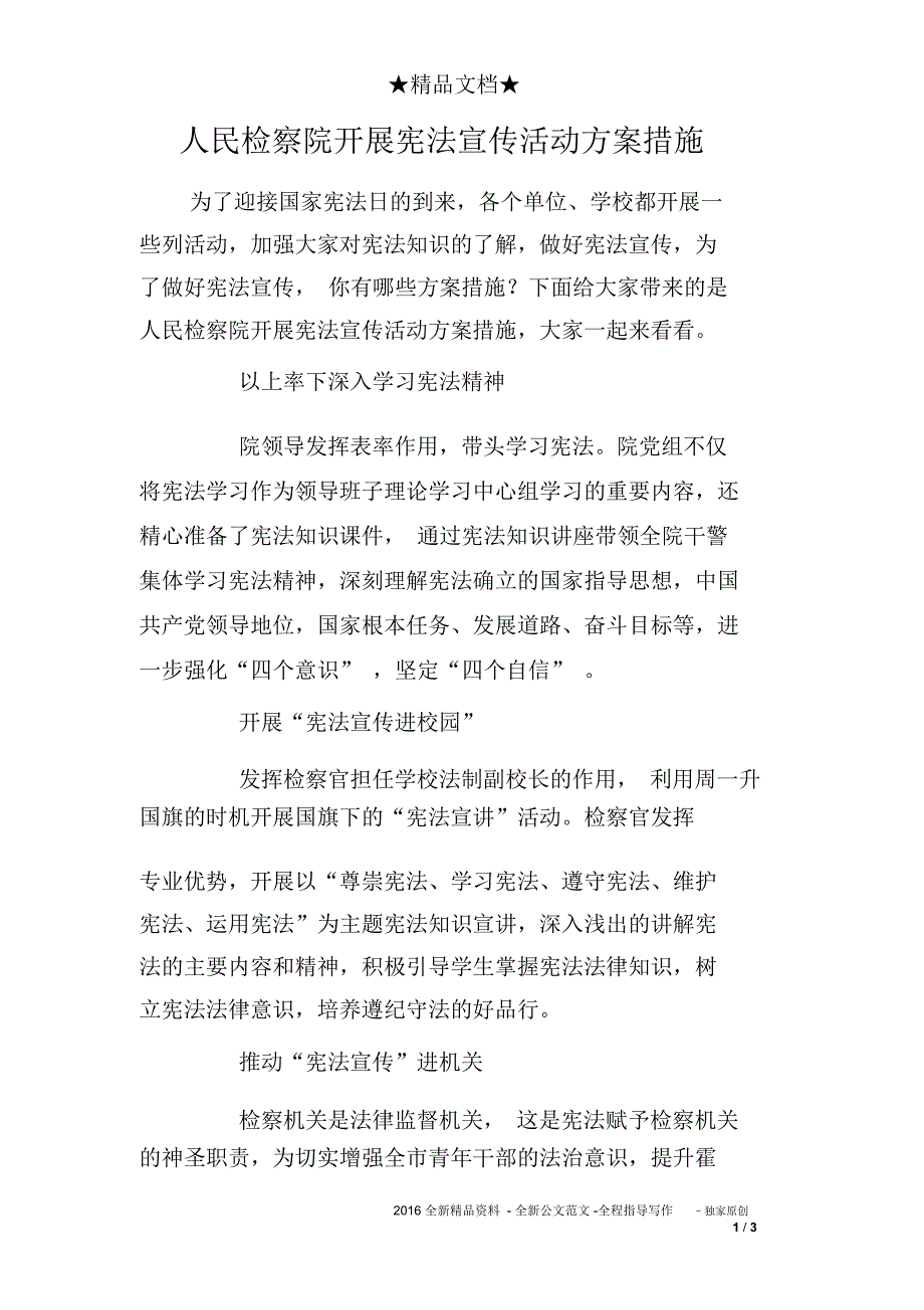 人民检察院开展宪法宣传活动方案措施_第1页