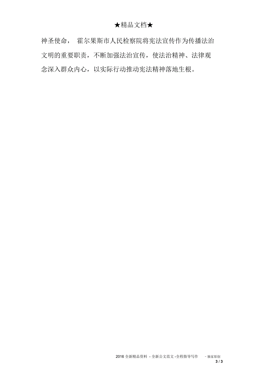 人民检察院开展宪法宣传活动方案措施_第3页