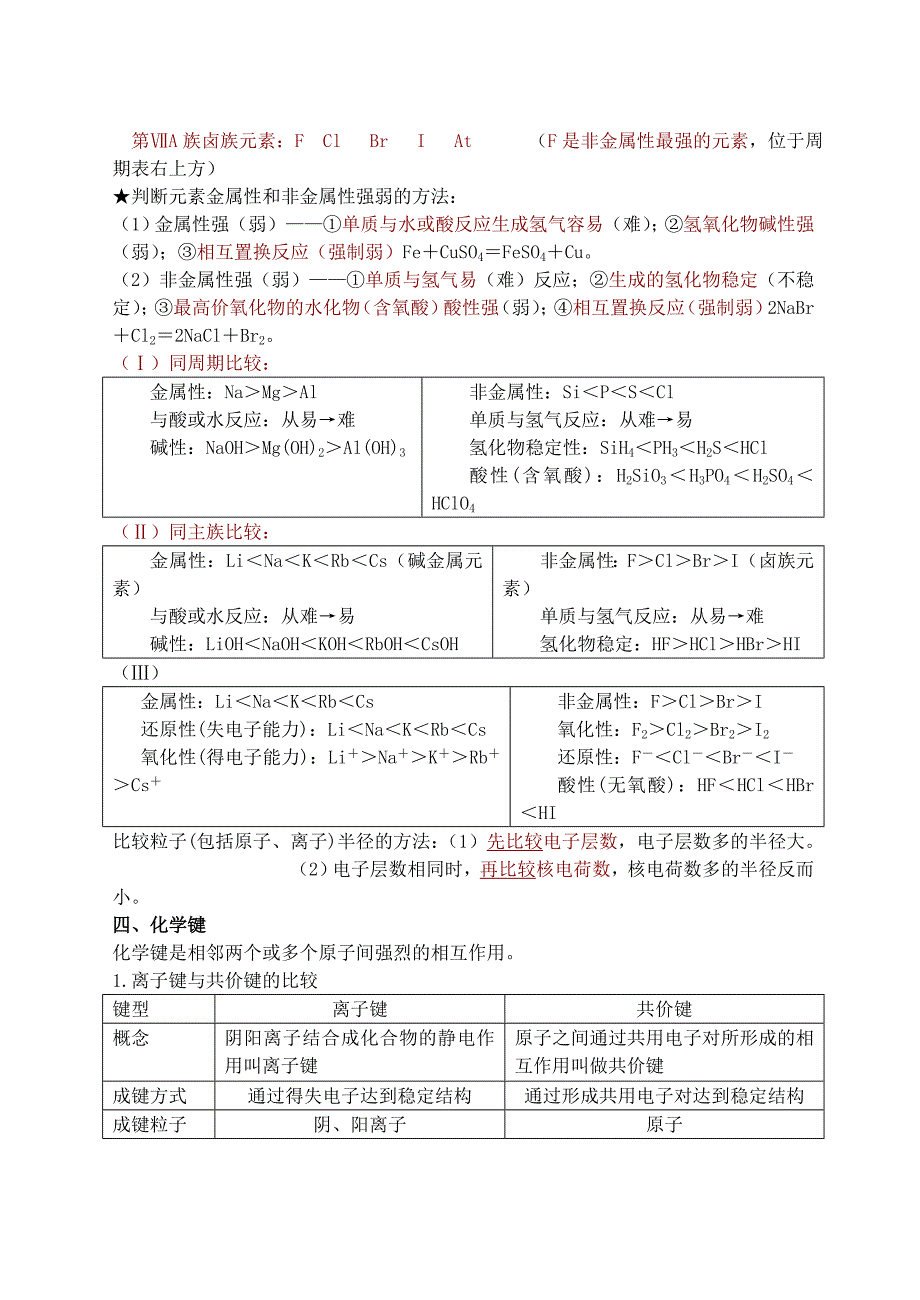 高一化学必修二知识点总结归纳总复习提纲_第3页