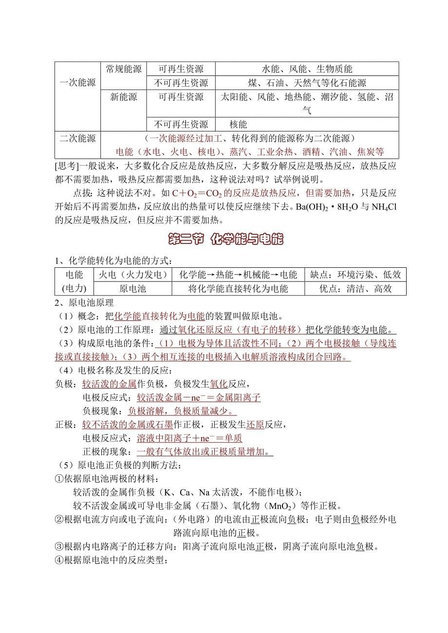 高一化学必修二知识点总结归纳总复习提纲_第5页