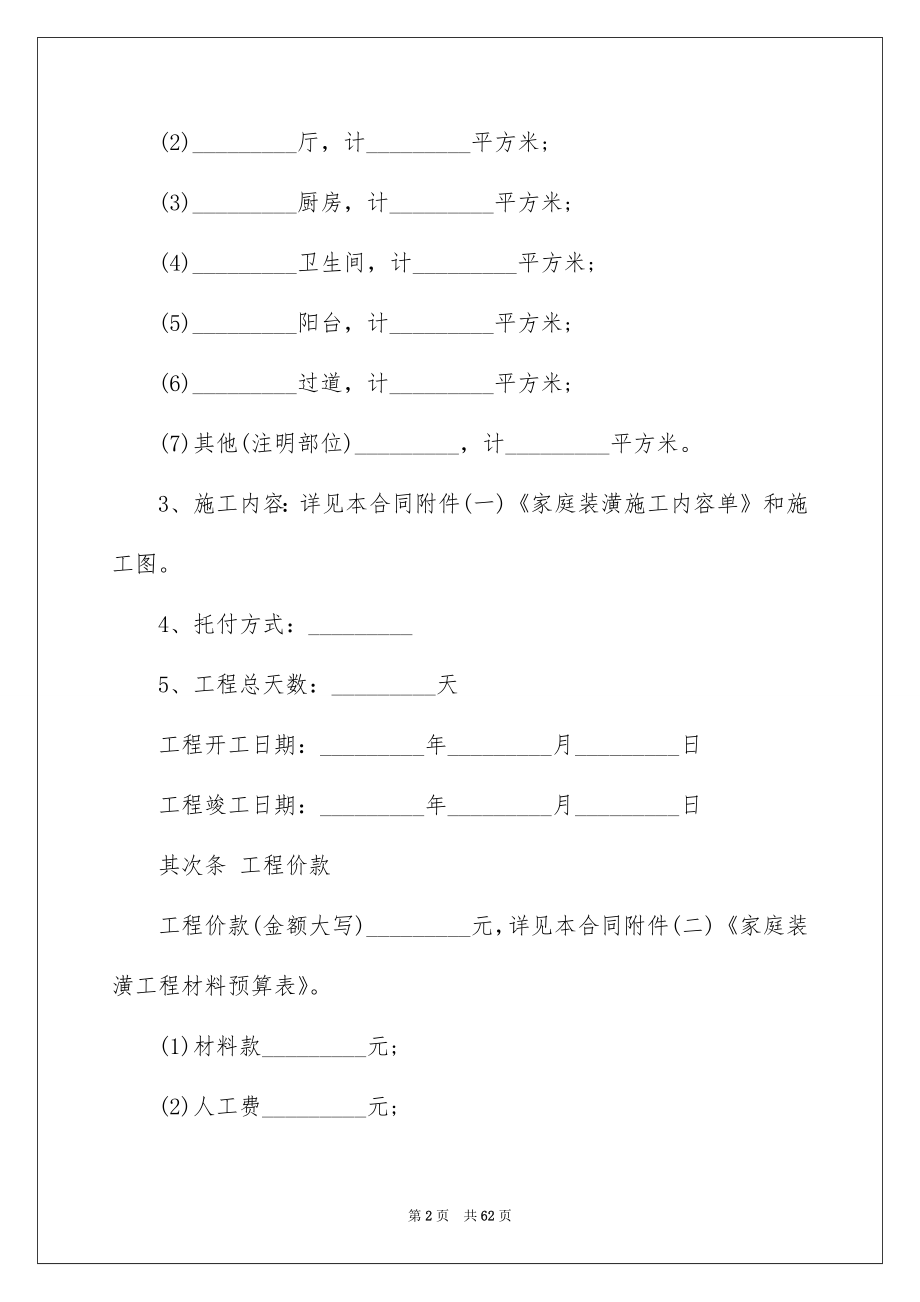 住房装修合同范本_第2页