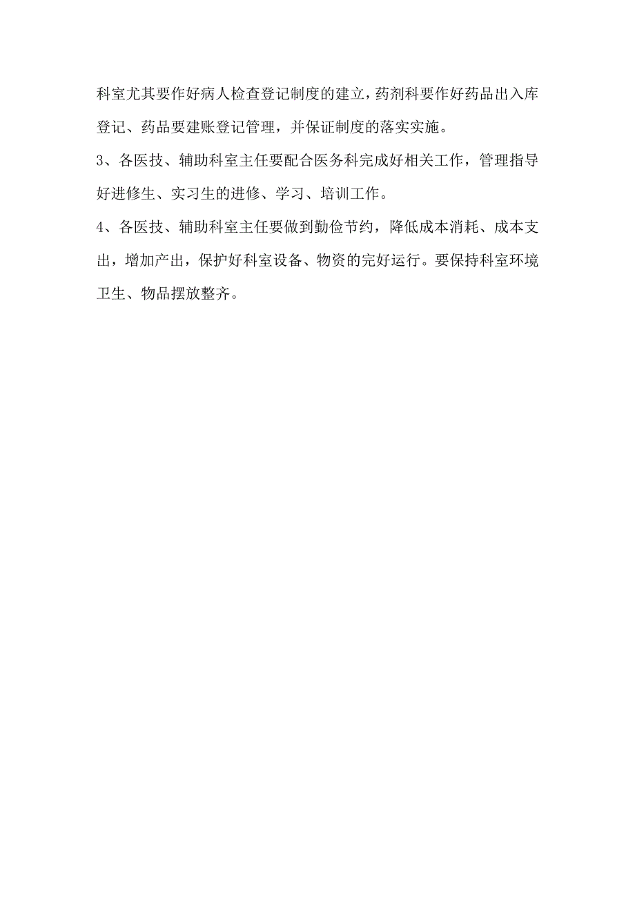 医院各科室主任职责_第2页