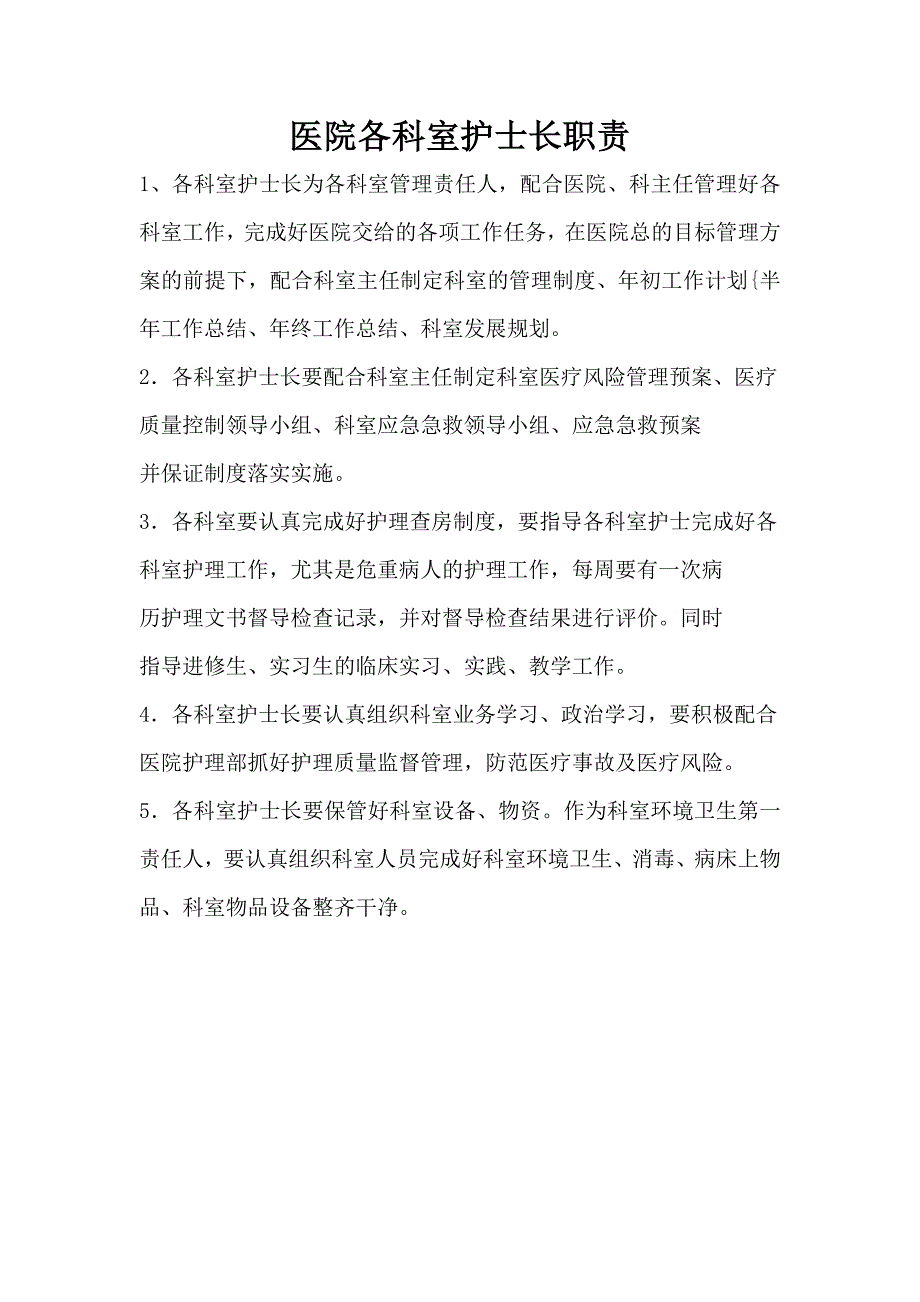 医院各科室主任职责_第3页