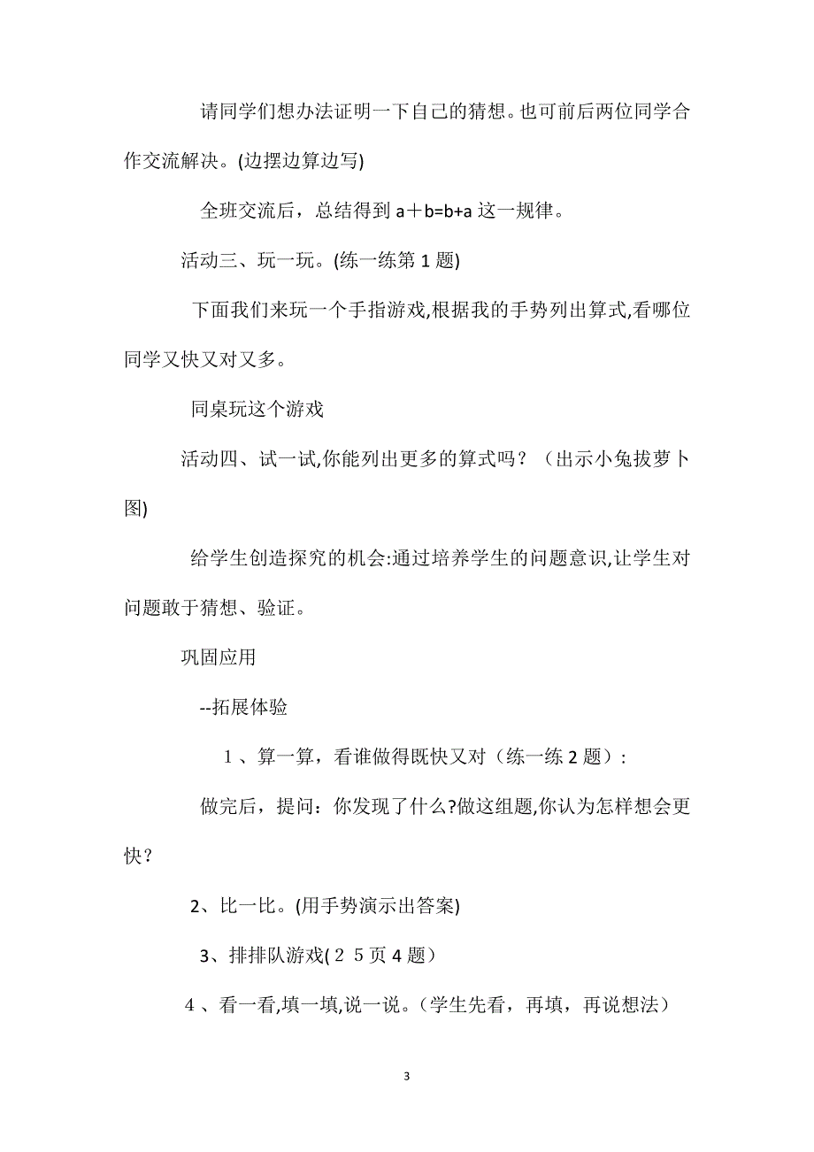 一年级数学教案有几辆车教学设计2_第3页