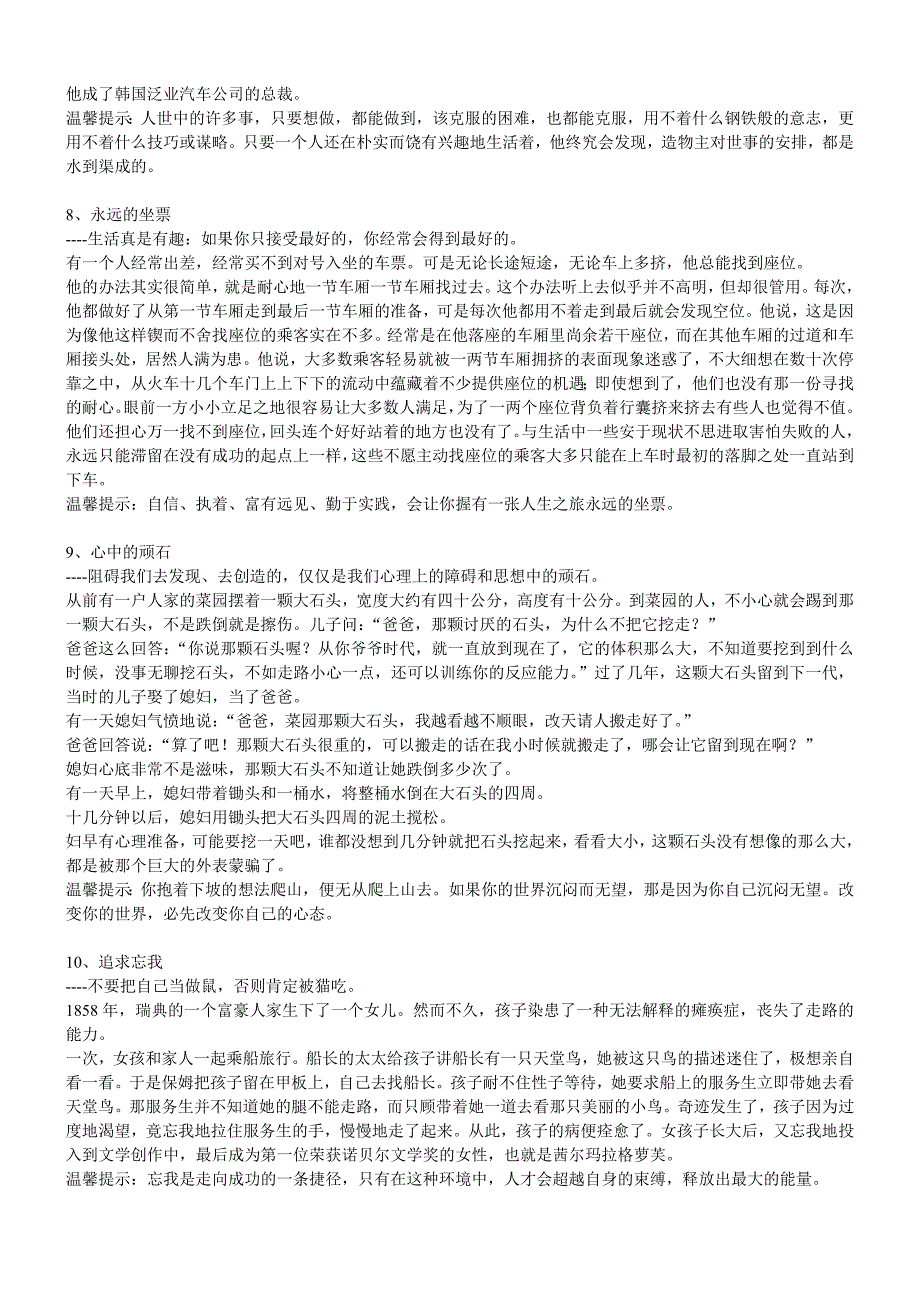 20个经典小故事_第3页