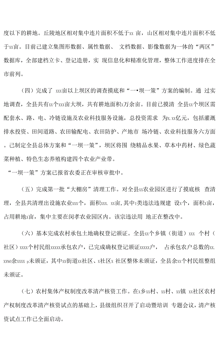 2021年县农业农村局年度工作总结及下一年工作打算.docx_第2页