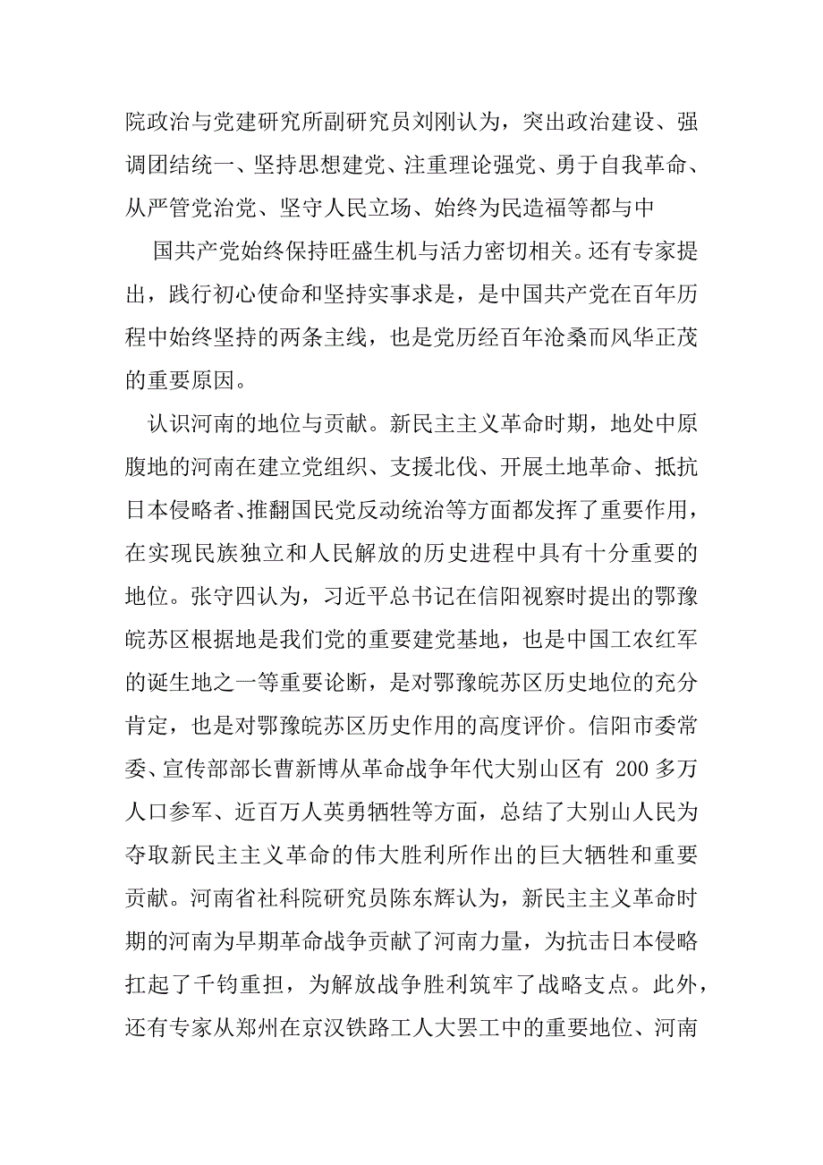 2023年回顾百年奋斗历程总结经验启示_第3页