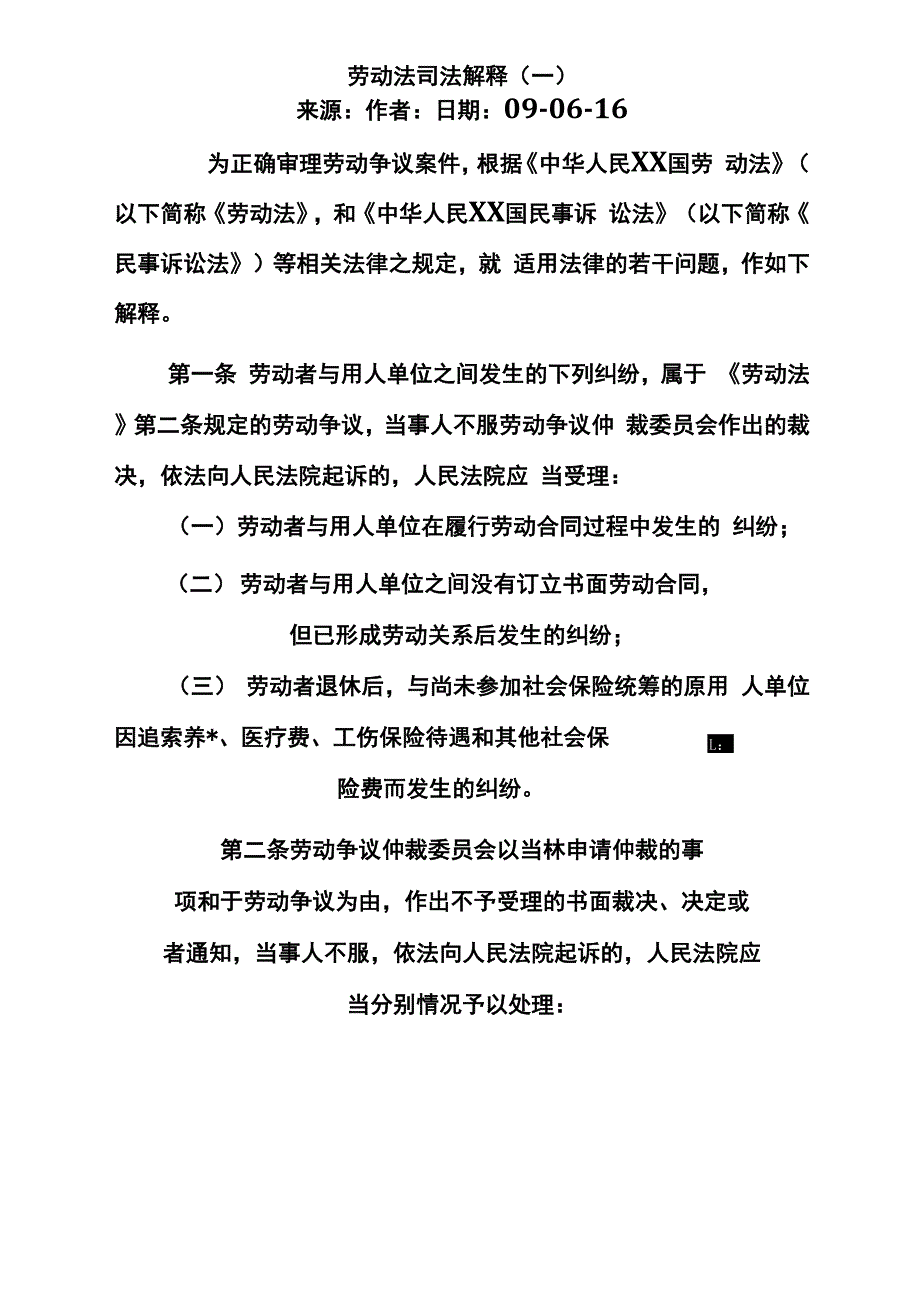 劳动法司法解释_第1页