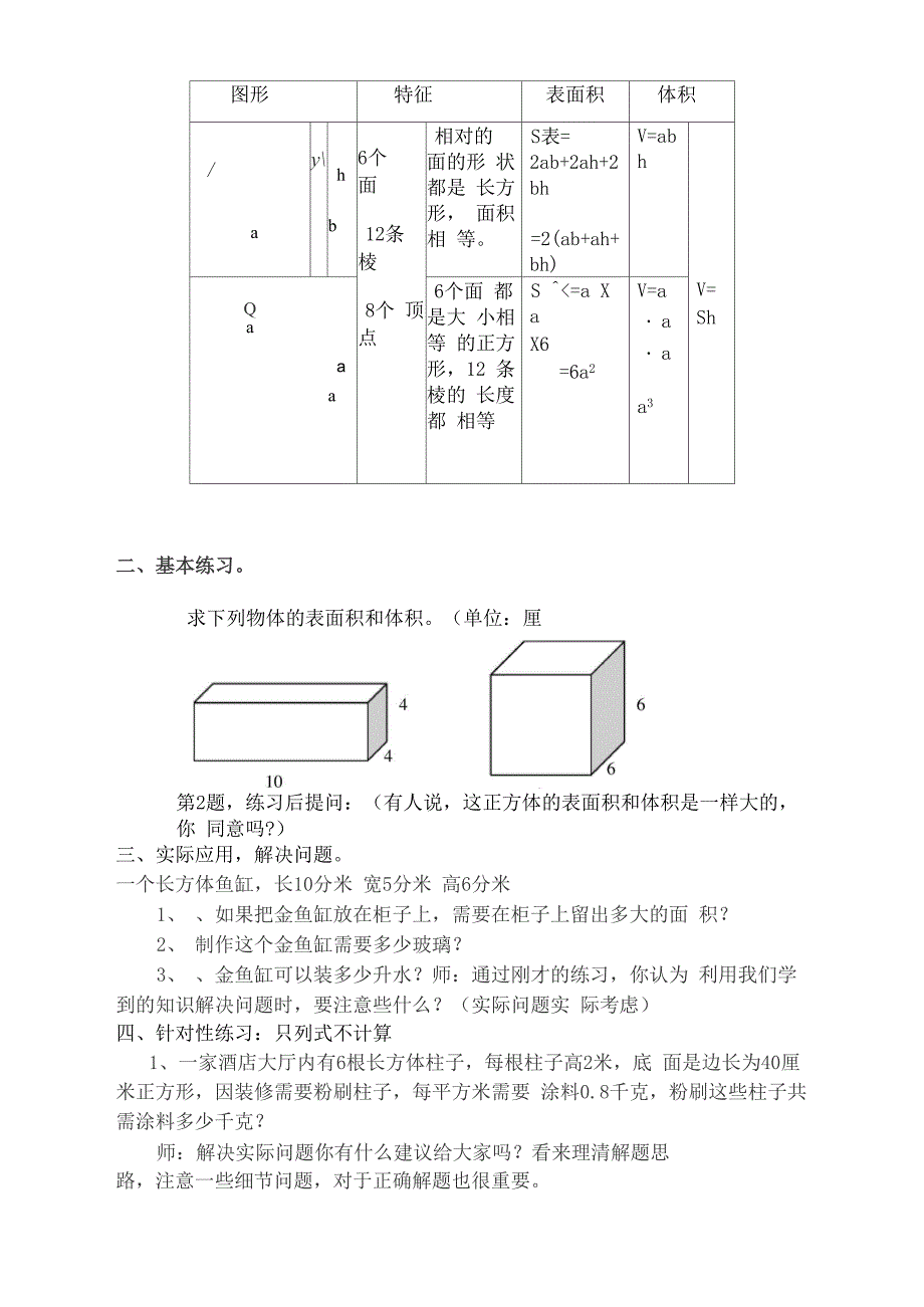 长方体和正方体表面积和体积复习_第2页
