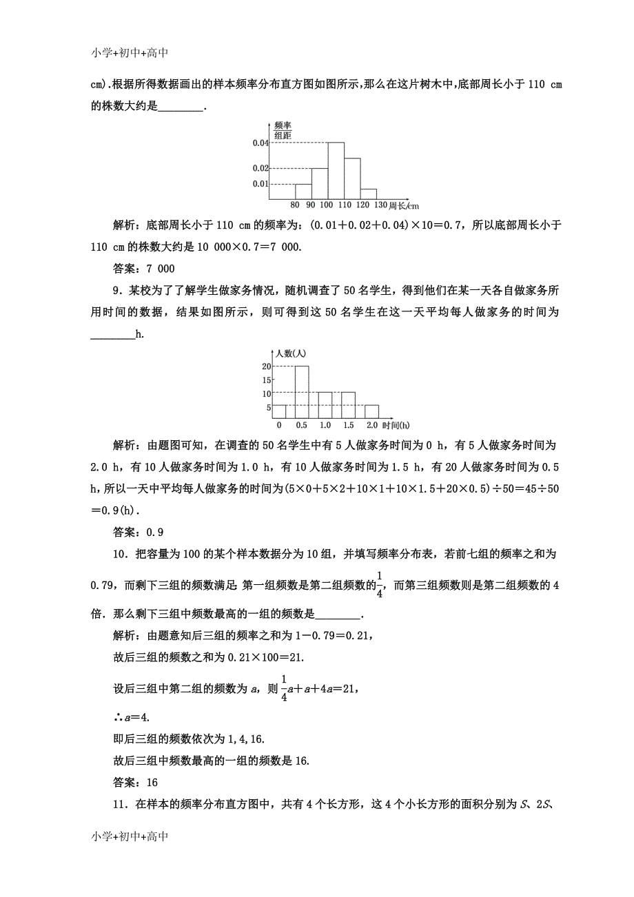 2018-2019学年高中数学苏教版必修三教学案：第3章-3.1-随机事件及其概率-含答案_第5页