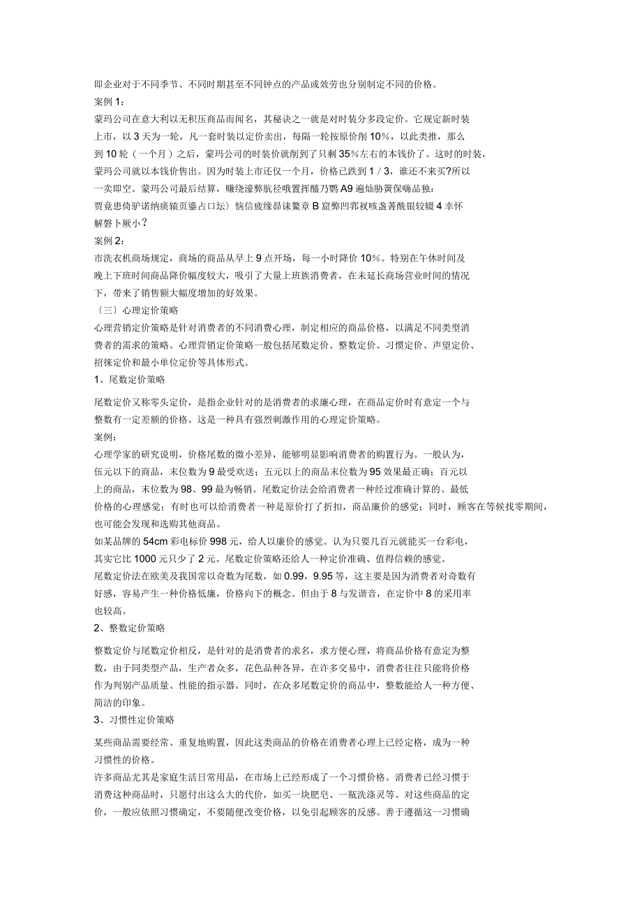 定价策略案例分析_第2页