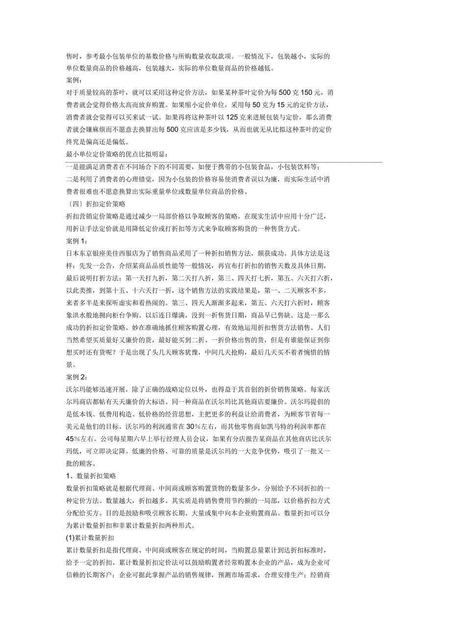 定价策略案例分析_第4页