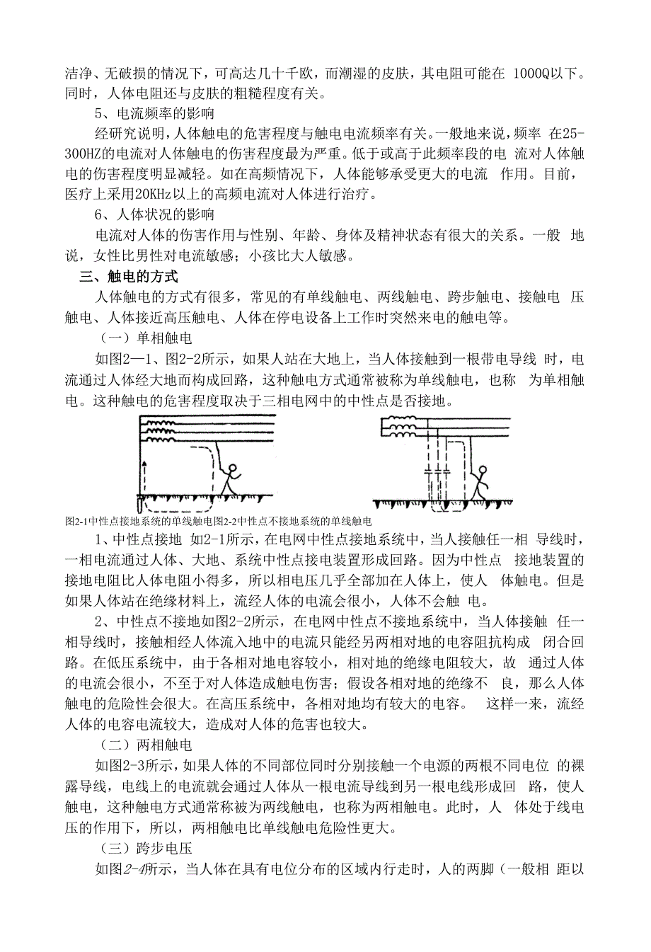 电气平安知识.docx_第2页