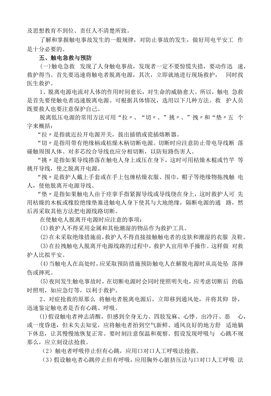 电气平安知识.docx_第4页