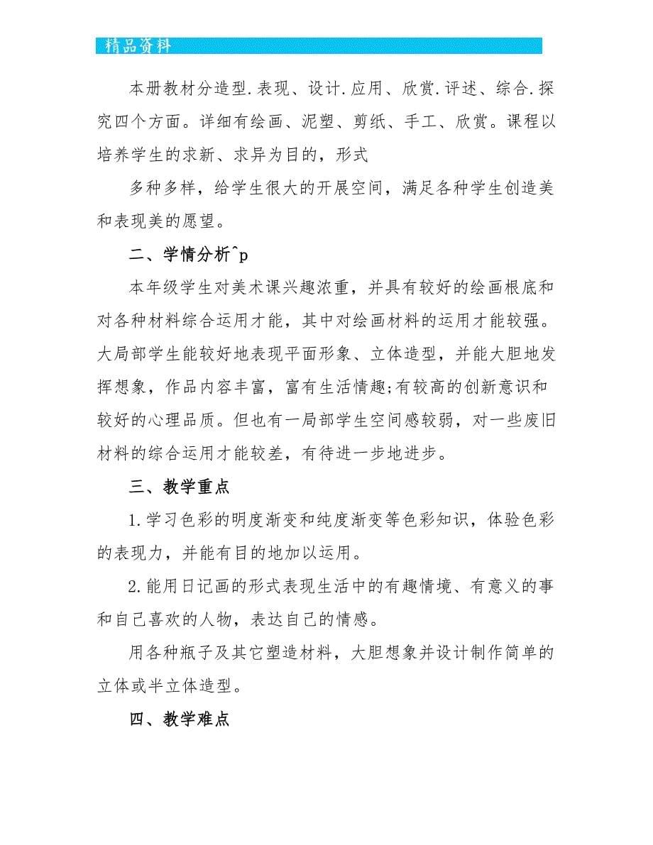 教师课堂教育计划安排模板最新_第5页