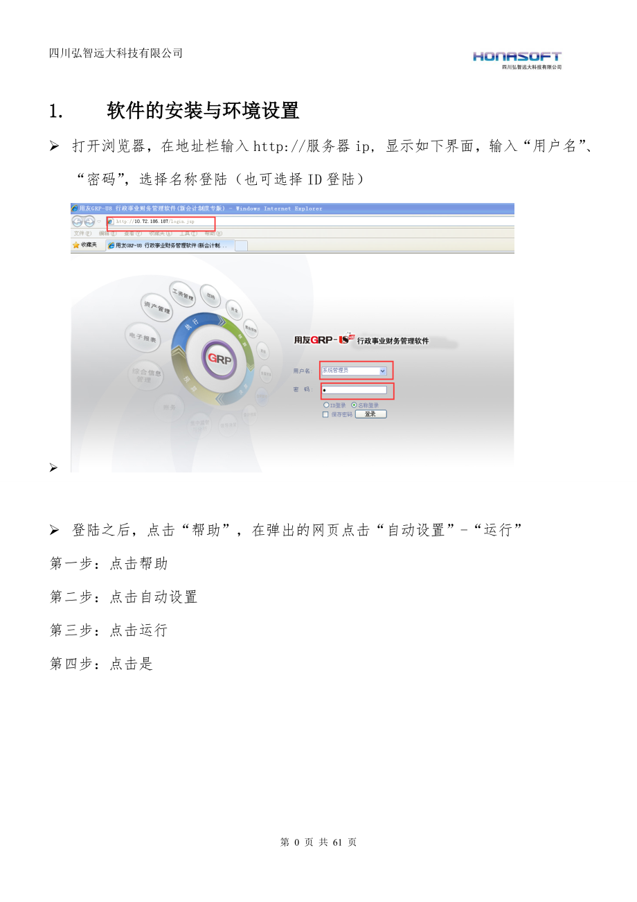 用友GRP-U8-行政事业单位财务管理软件G版操作手册-(1)-_第3页