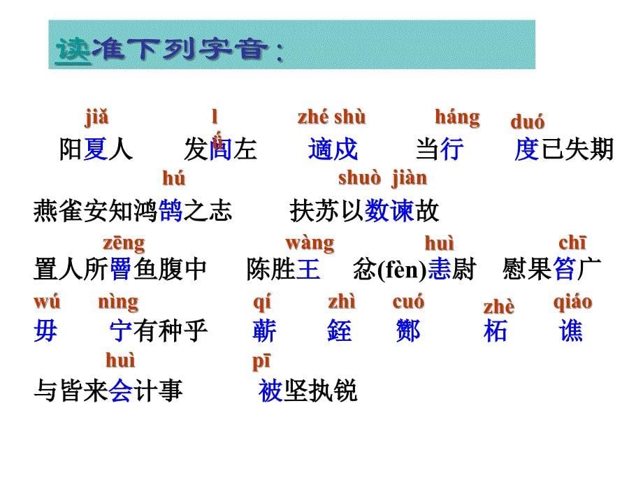 陈涉世家ppt课件_第5页