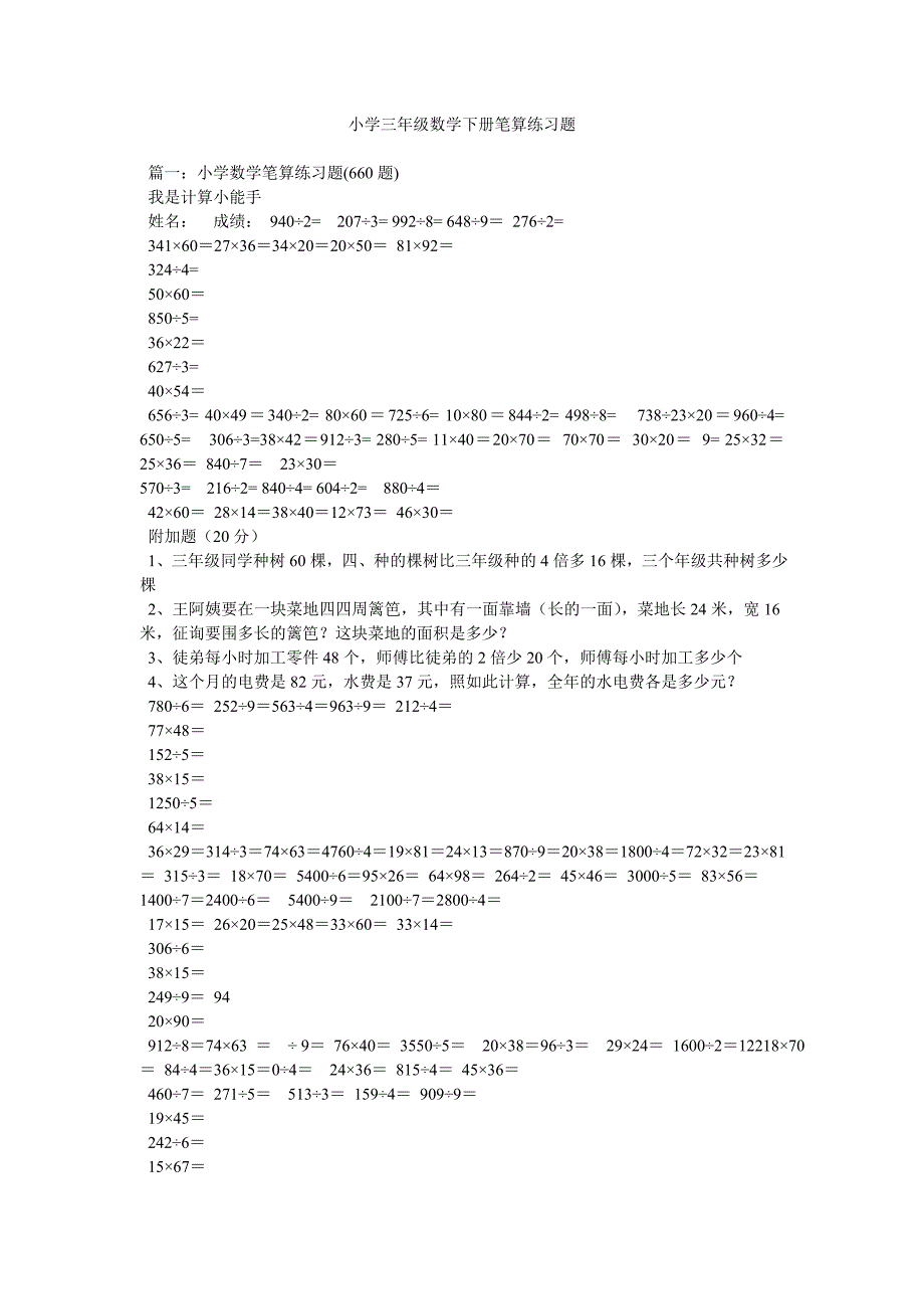 小学三年级数学下册笔算练习题_第1页