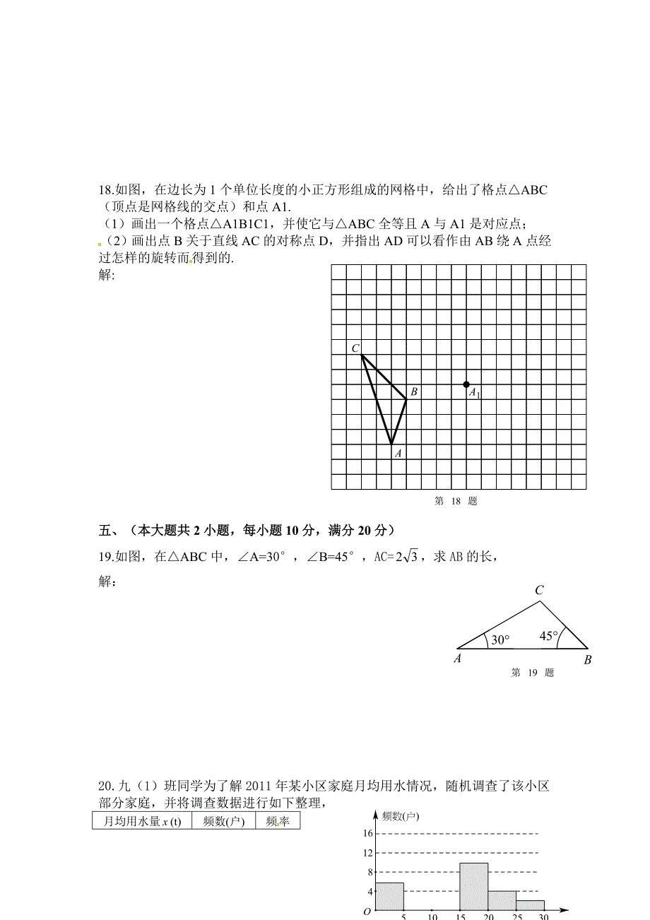 2012年安徽中考数学试卷及答案doc_第4页