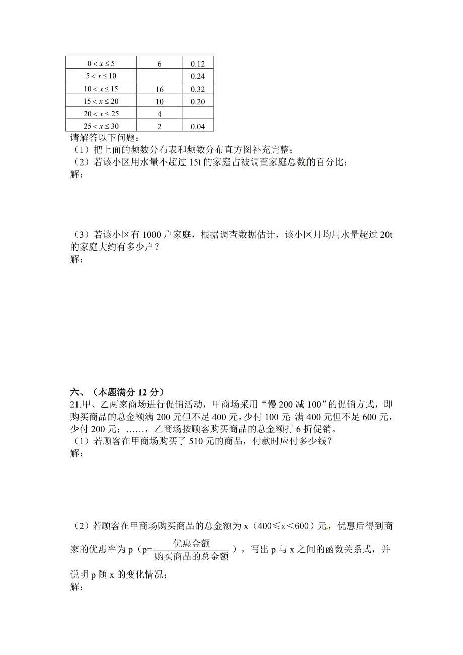 2012年安徽中考数学试卷及答案doc_第5页