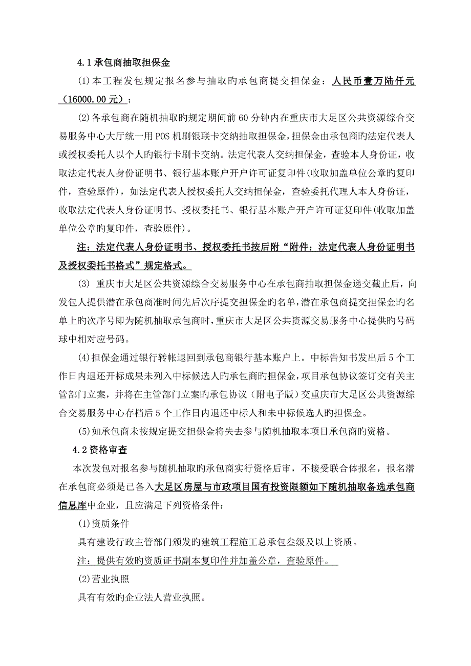 大足区幼儿园教师办公室及楼顶操场改造工程_第3页