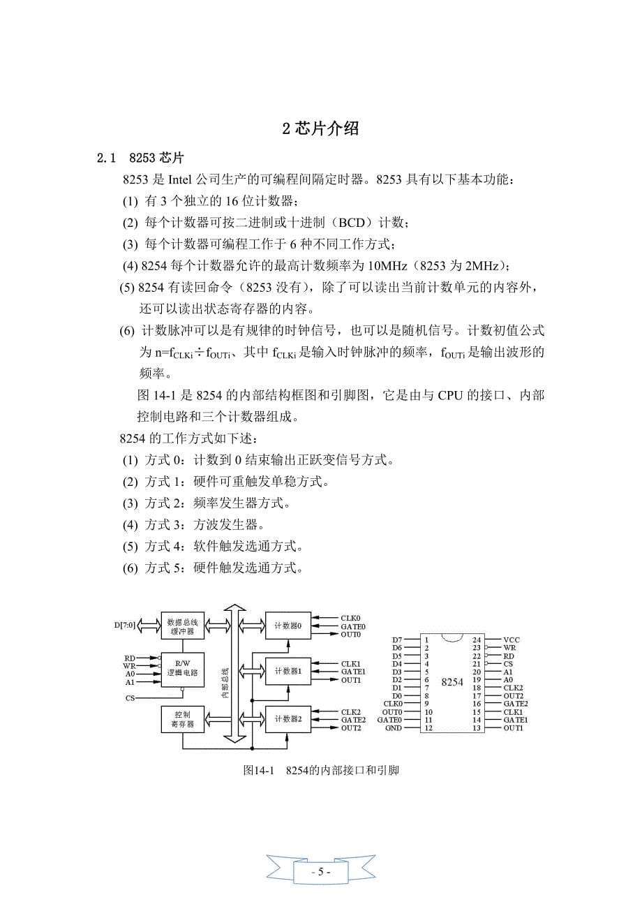 微机原理-课程设计电风扇程序设计.doc_第5页