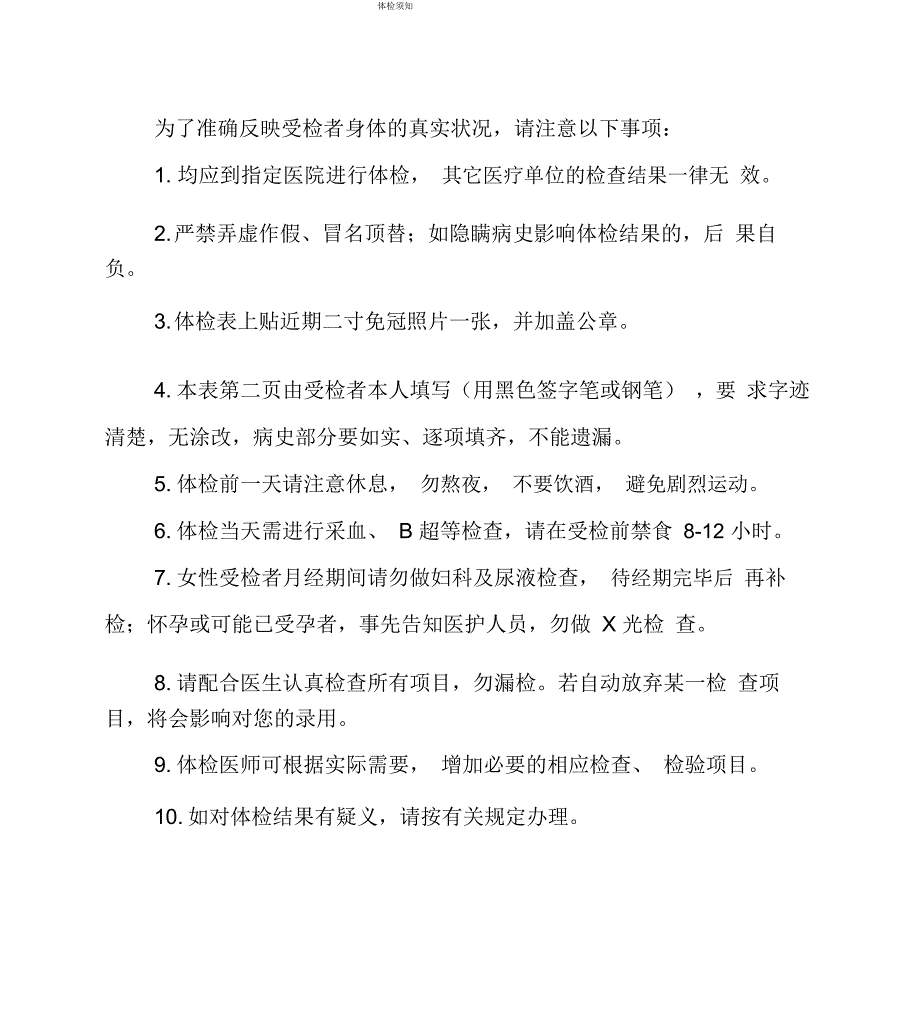 公务员录用体检表模板_第2页