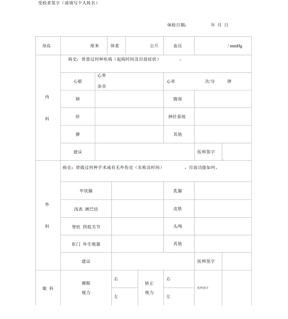 公务员录用体检表模板_第4页