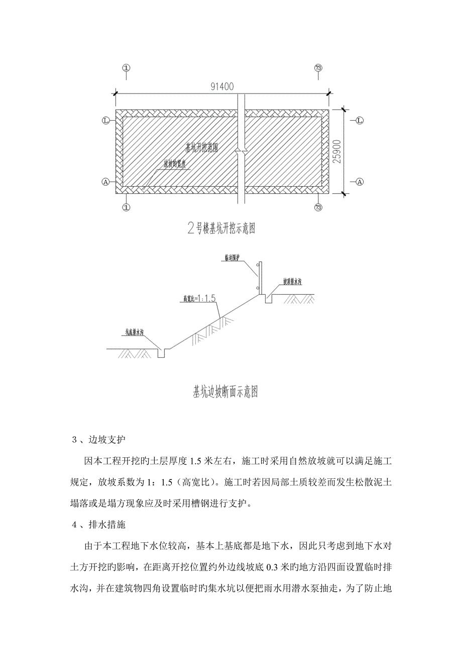 楼土方开挖方案_第3页