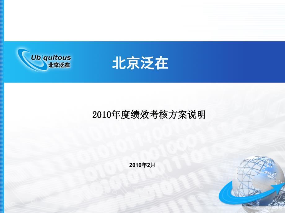 绩效考核方案说明
