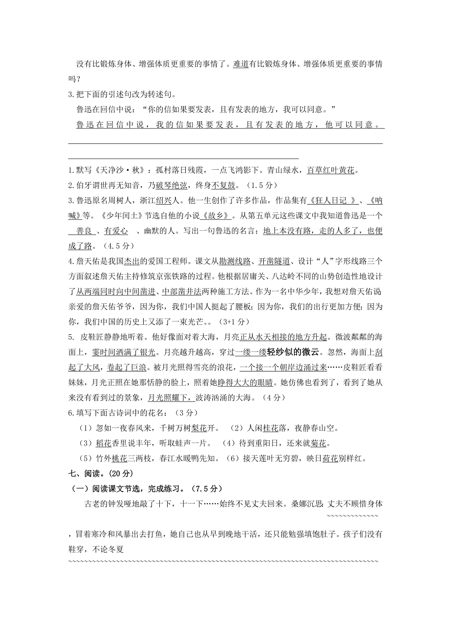 六年级上册语文期末复习大纲_第2页