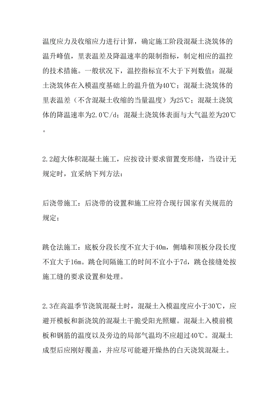 谈泵送混凝土的裂缝控制-最新年精选文档_第3页