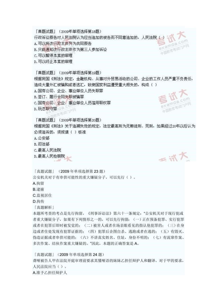 企业法律顾问综合法律知识考试真题试题2_第5页